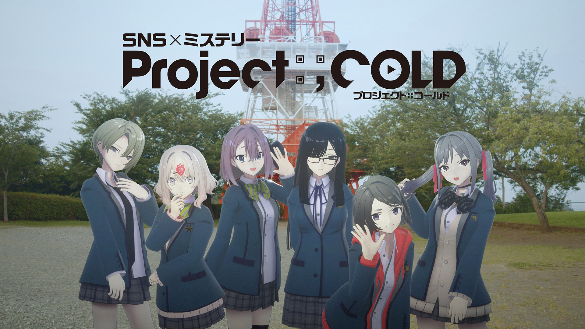 ガイド】『Project:;COLD』物語の楽しみ方 | NEWS:;（更新情報